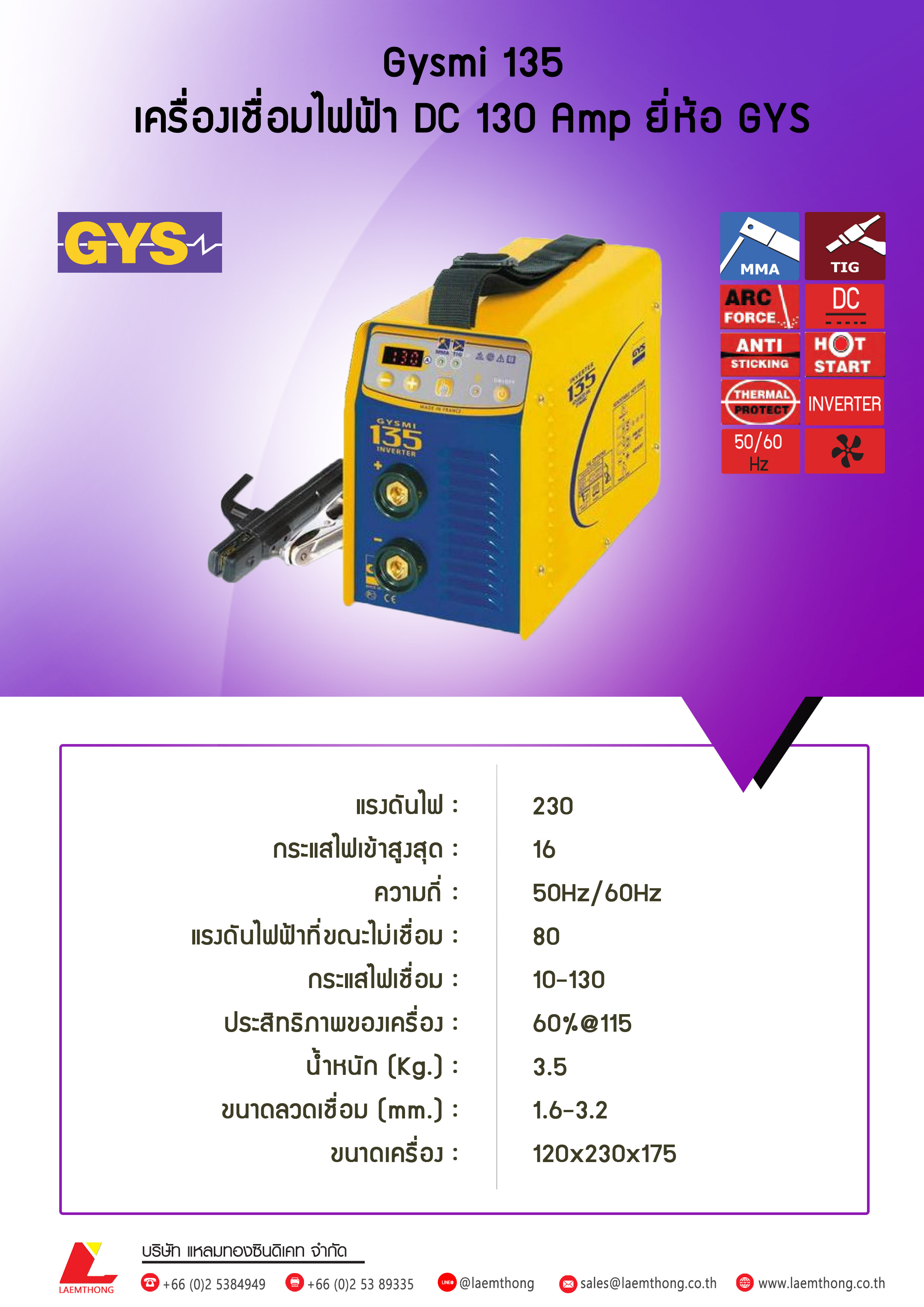 GYS 135,เครื่องเชื่อมไฟฟ้า GYS 135